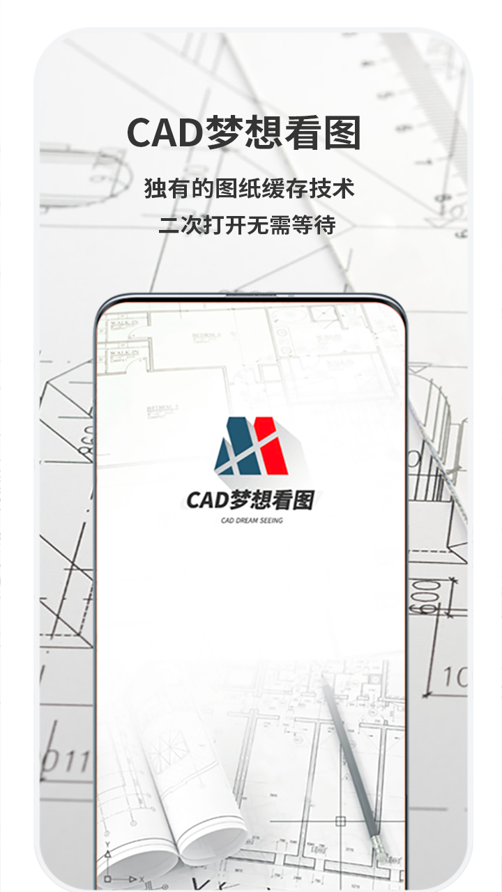 CAD梦想看图v60.2.2截图4