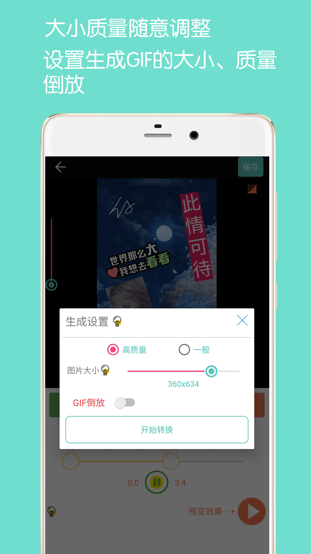 GIF动图制作v4.2.0截图1