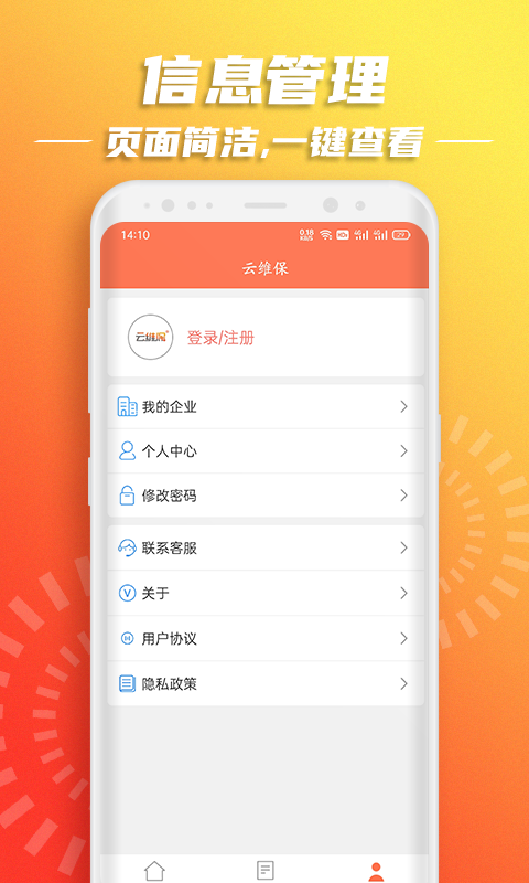 云维保v1.0.0截图1