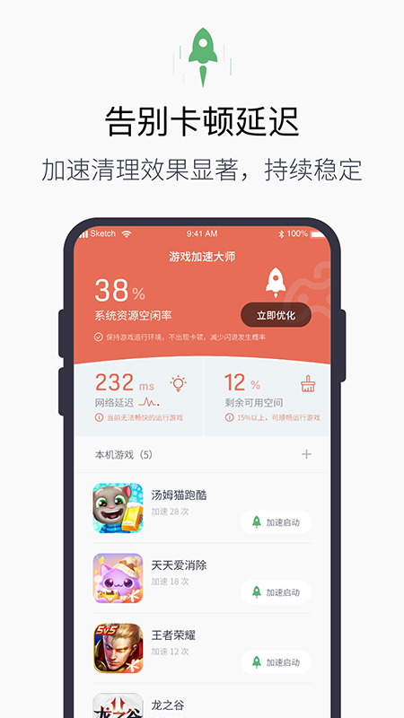 游戏加速器v2.06截图3