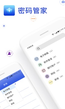 密码管家应用截图2