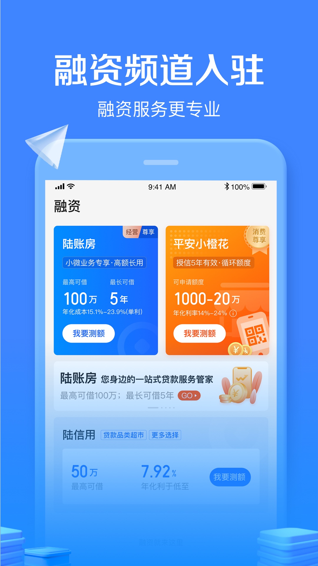 陆金所v8.3.1.0截图1