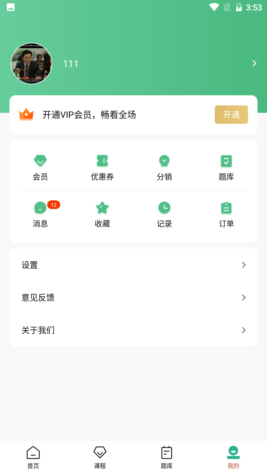 大黄蜂云课堂截图3