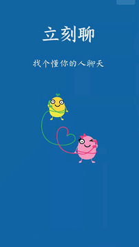 立刻聊截圖