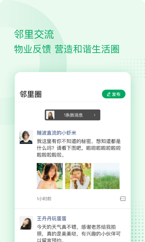 伴生活v2.5.0.002截图1