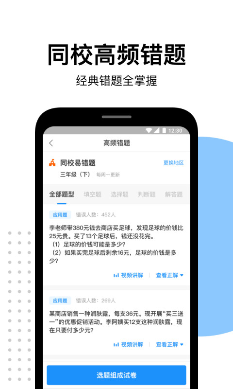 爱作业v4.17.1截图2