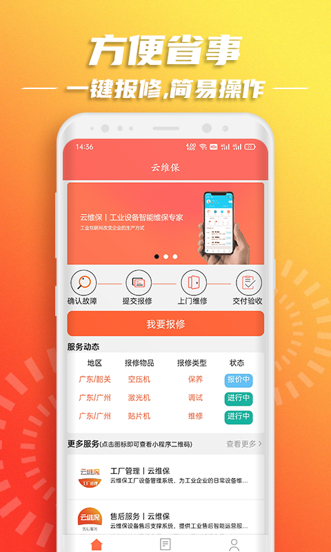 云维保v1.0.0截图5