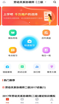 勞動(dòng)關(guān)系協(xié)調(diào)員截圖