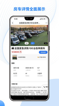 房车集结地应用截图3