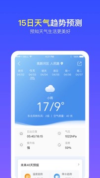 實況天氣預(yù)報截圖