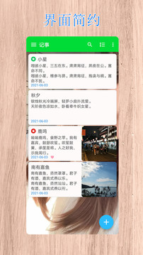 小軟筆記截圖