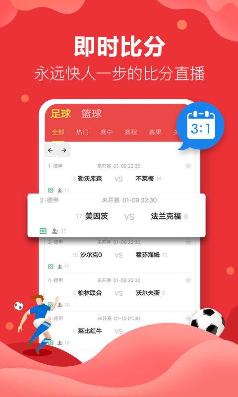 盈球比分截图1