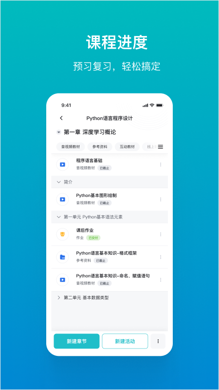 TronClass 畅课v2.0.8截图4