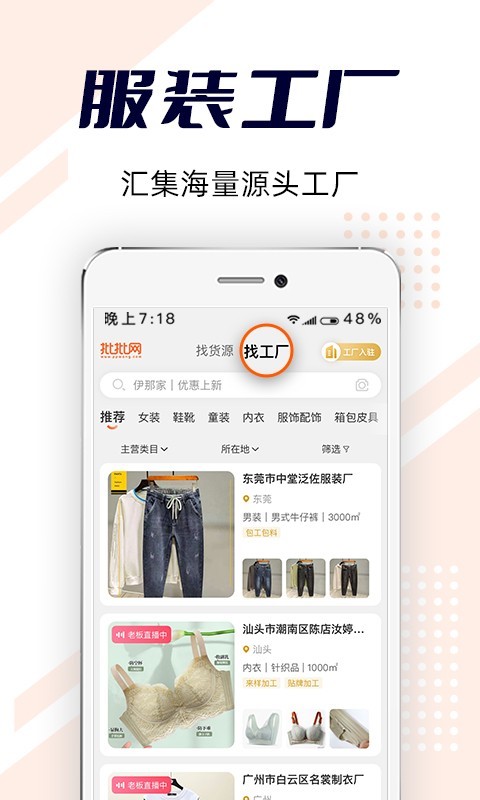 批批网服装女装批发vv9.5.1截图5