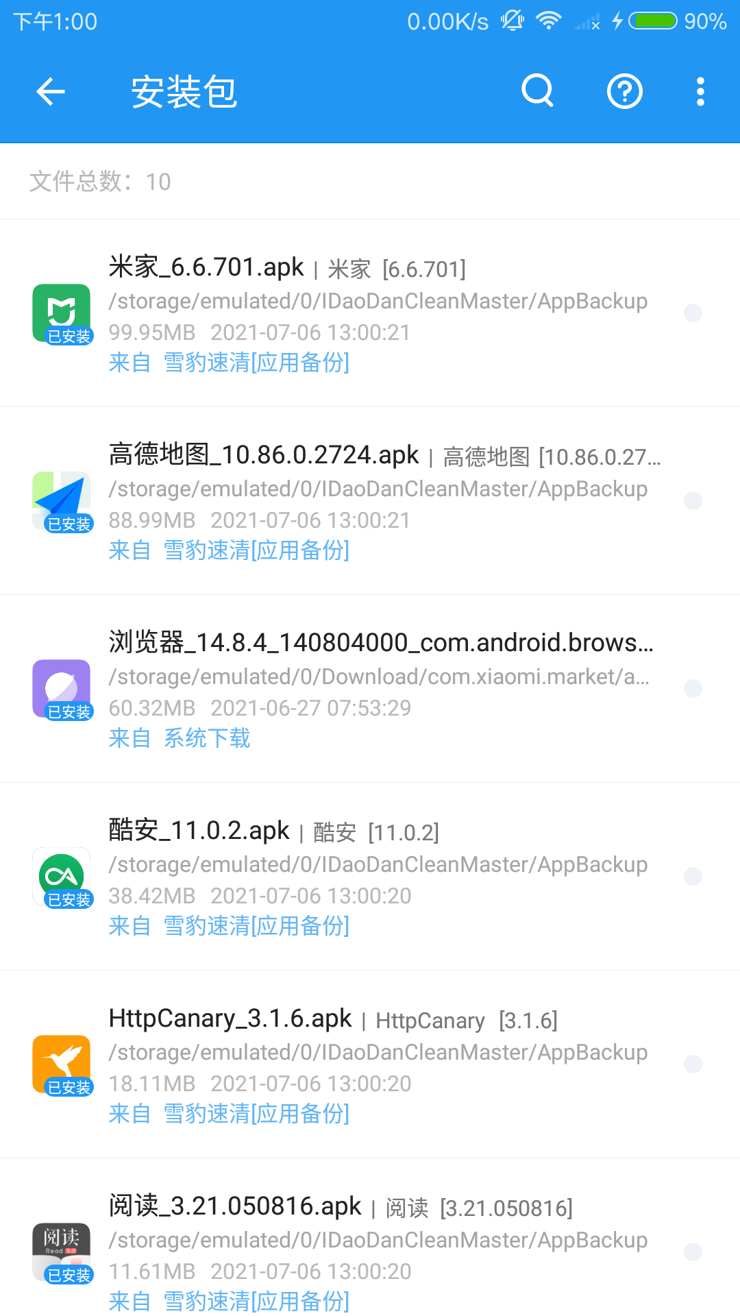 雪豹速清v1.6.1截图1