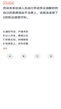 勞動(dòng)關(guān)系協(xié)調(diào)員截圖
