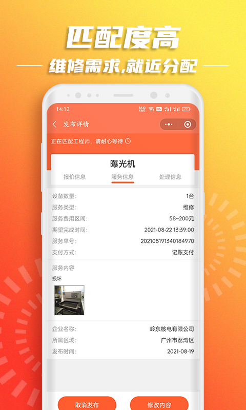 云维保v1.0.0截图2