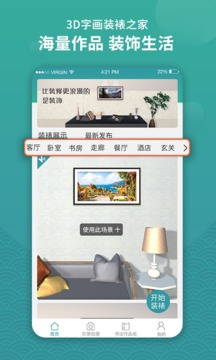 3D字畫裝裱之家與房屋裝飾截圖