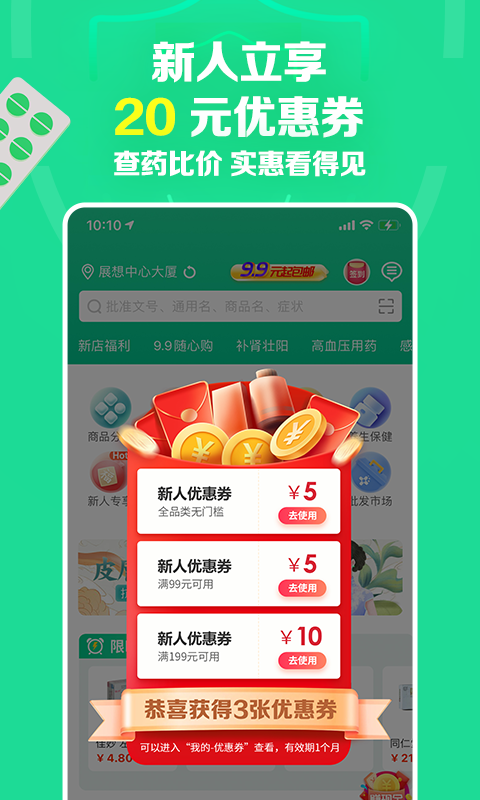 药房网商城v5.4.3000截图1