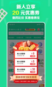 藥房網(wǎng)商城截圖