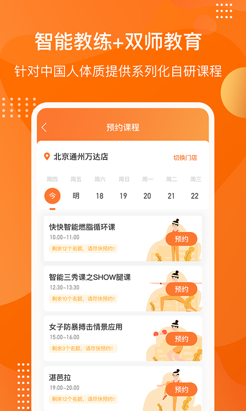 快快减肥Plusv1.2.8截图2