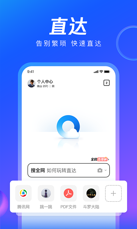 QQ浏览器v12.0.0.0058截图5