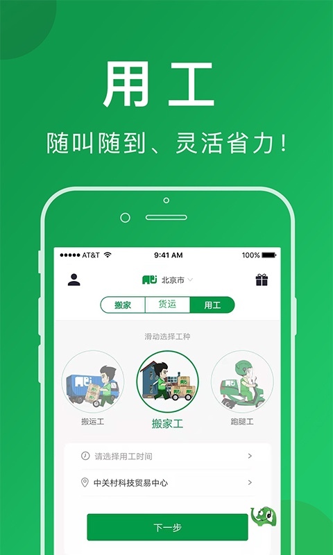 搬运帮v4.5.4截图1