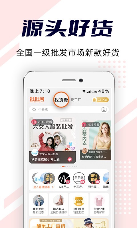 批批网服装女装批发vv9.5.1截图4