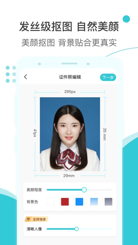 印象证件照v2.4.8截图4
