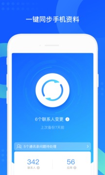 QQ同步助手截图