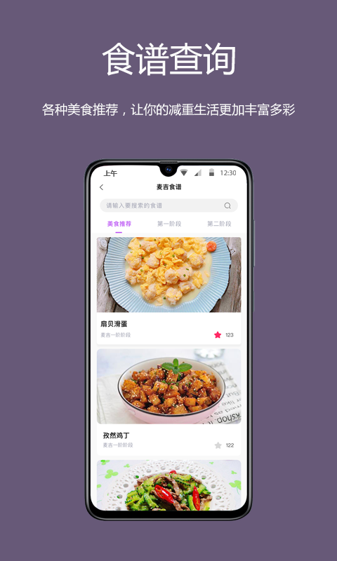 麦吉减肥法v2.1.2截图2