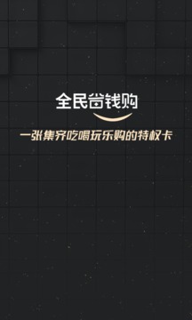 全民省錢購截圖