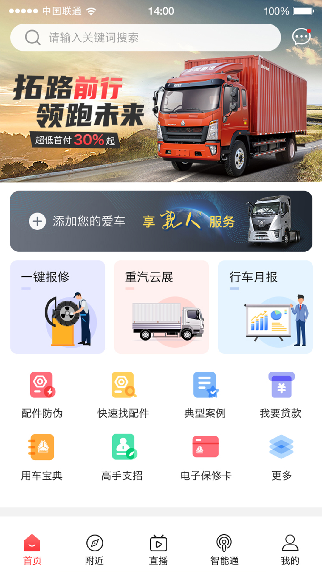 智慧重汽v4.12截图4