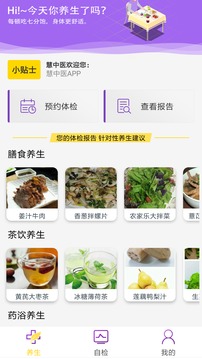 慧中医应用截图1