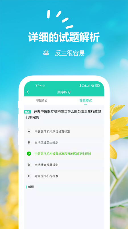 中医执业医师考试题库截图3