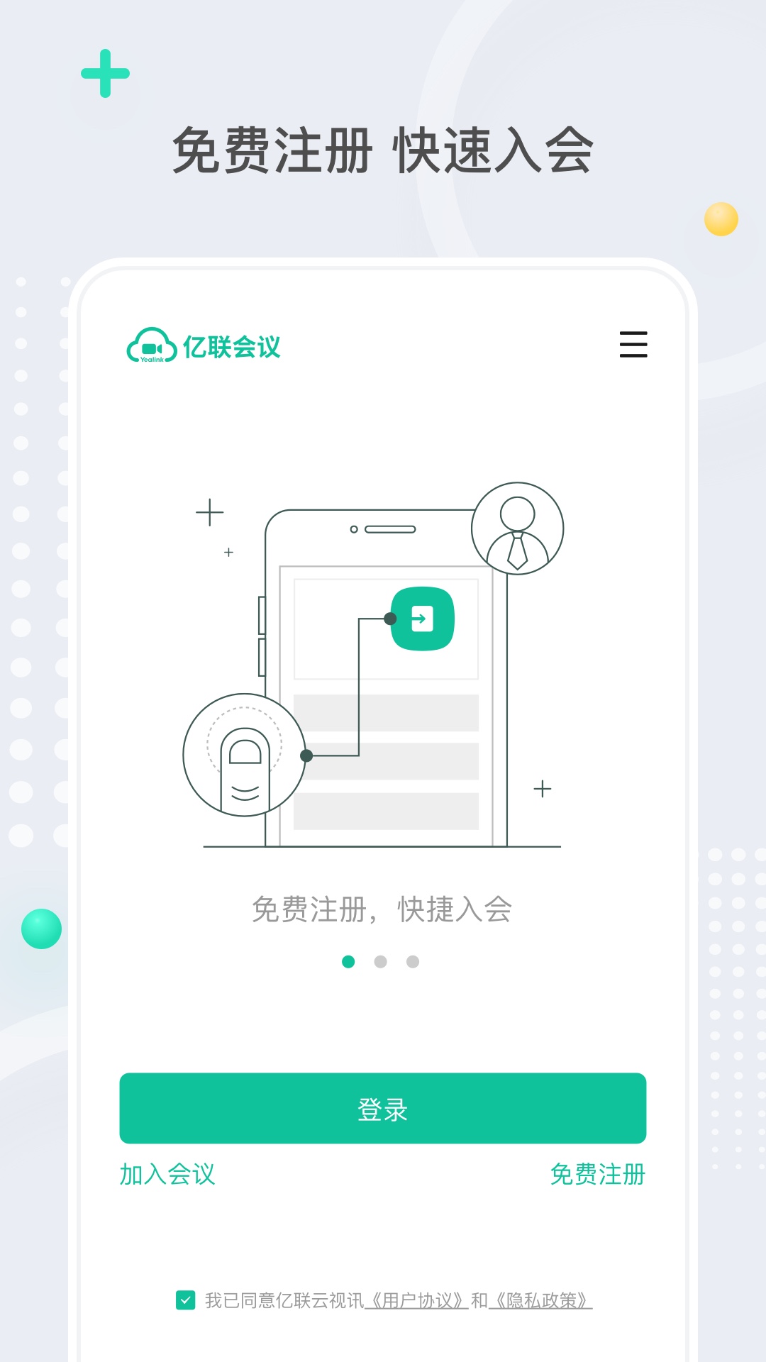 亿联会议v4.0.21截图5