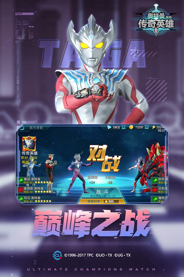 奧特曼傳奇英雄截圖預(yù)覽