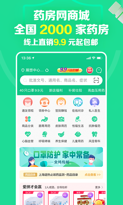 药房网商城v5.4.3000截图4