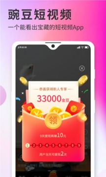 豌豆短视频应用截图2