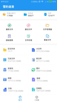 雪豹速清截圖