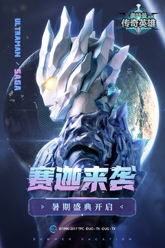 奧特曼傳奇英雄截圖