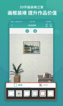3D字畫裝裱之家與房屋裝飾截圖