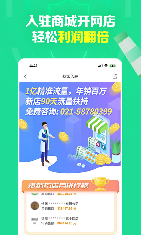 药房网商城v5.4.3000截图3