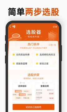 財(cái)經(jīng)股票頭條截圖