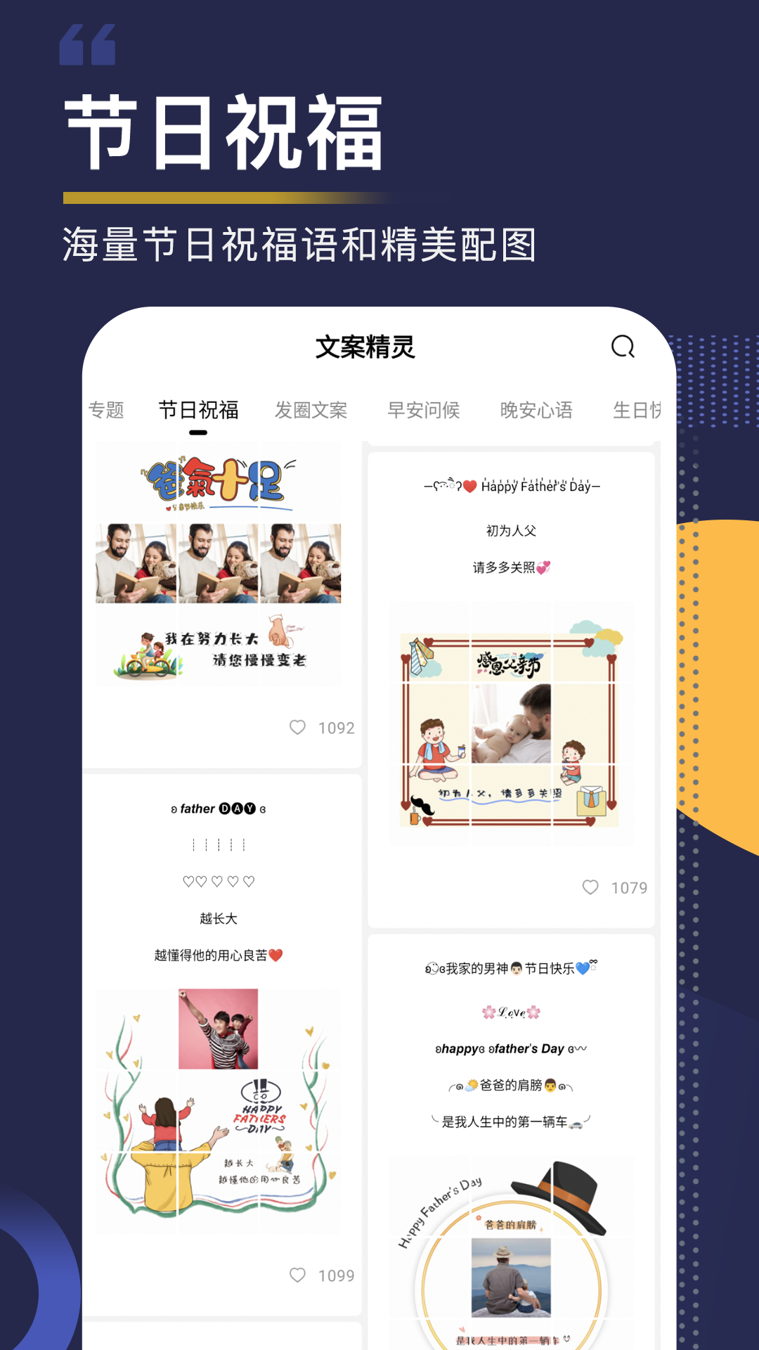 文案精灵v1.9.2截图2