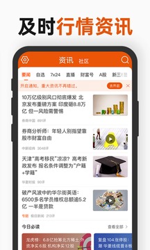 財(cái)經(jīng)股票頭條截圖