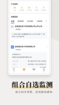 同花順預(yù)警通截圖