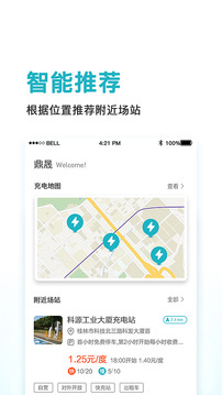 鼎晟充电应用截图1