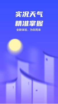 實況天氣預(yù)報截圖