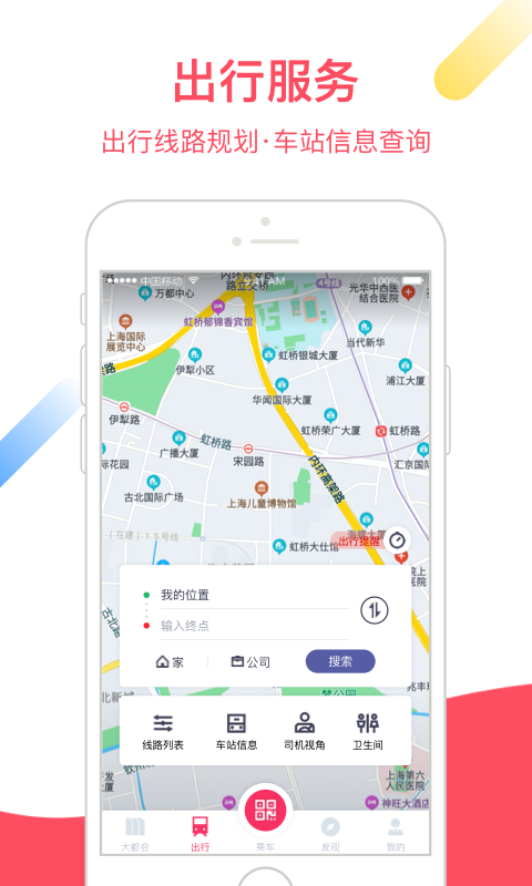 Metro大都会v2.4.25截图2